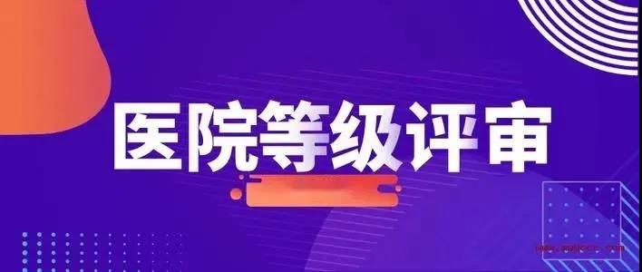 医院等级评审输血相关常见问题及答案